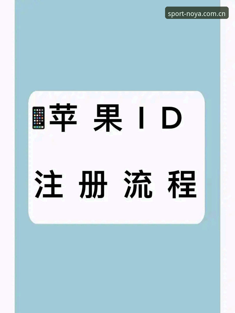诺亚体育最新版评测 诺亚体育平台最新版下载安装与注册全流程操作教程